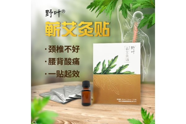 野叶牌 艾灸贴