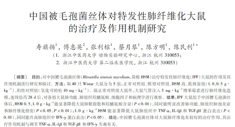 美国权威期刊发布研究报告：虫草或具有新冠病毒抑制活性