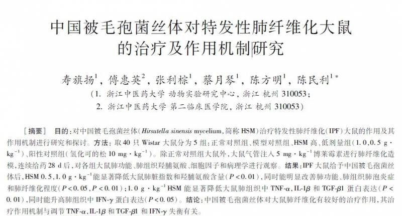 美国权威期刊发布研究报告：虫草或具有新冠病毒抑制活性