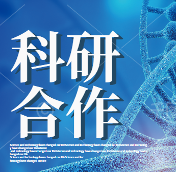 南****院的科研深度合作协议（样板）
