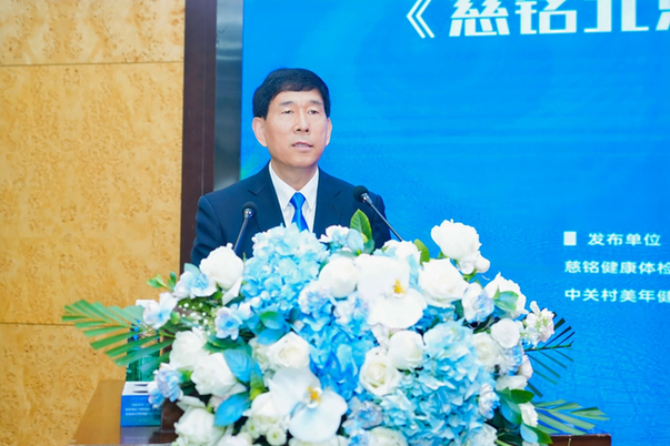 慈铭北京·2025年度健康体检大数据蓝皮书发布，四款健康管理创新产品亮相