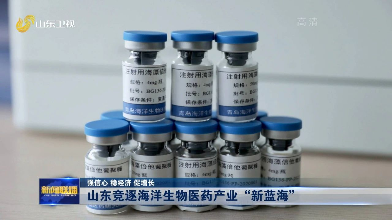 国家八部门联合发文 首部支持海洋生物医药产业发展政策文件发布