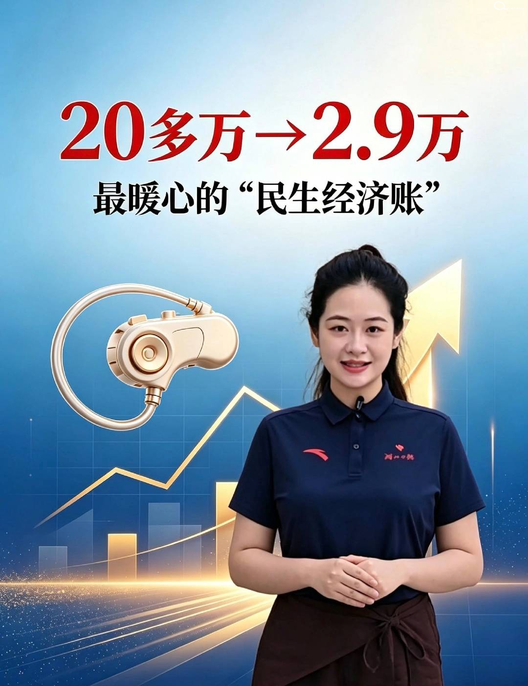 湖北人工耳蜗纳入医保：听障儿童治疗从20余万降至2.9万