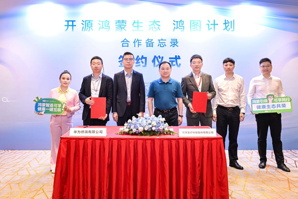 可孚医疗携手华为鸿蒙 推动智慧健康场景加速落地