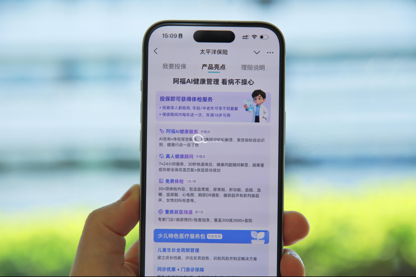 蚂蚁阿福为蓝医保提供“AI 真人”健康管理服务 打开健康管理赛道想象空间